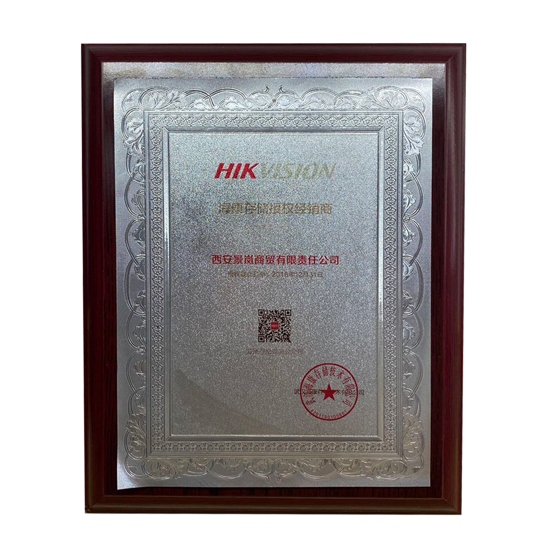 海康存儲授權書