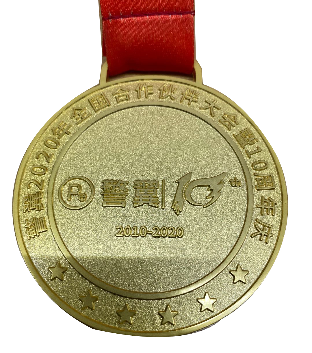 2020年全國合作伙伴大會