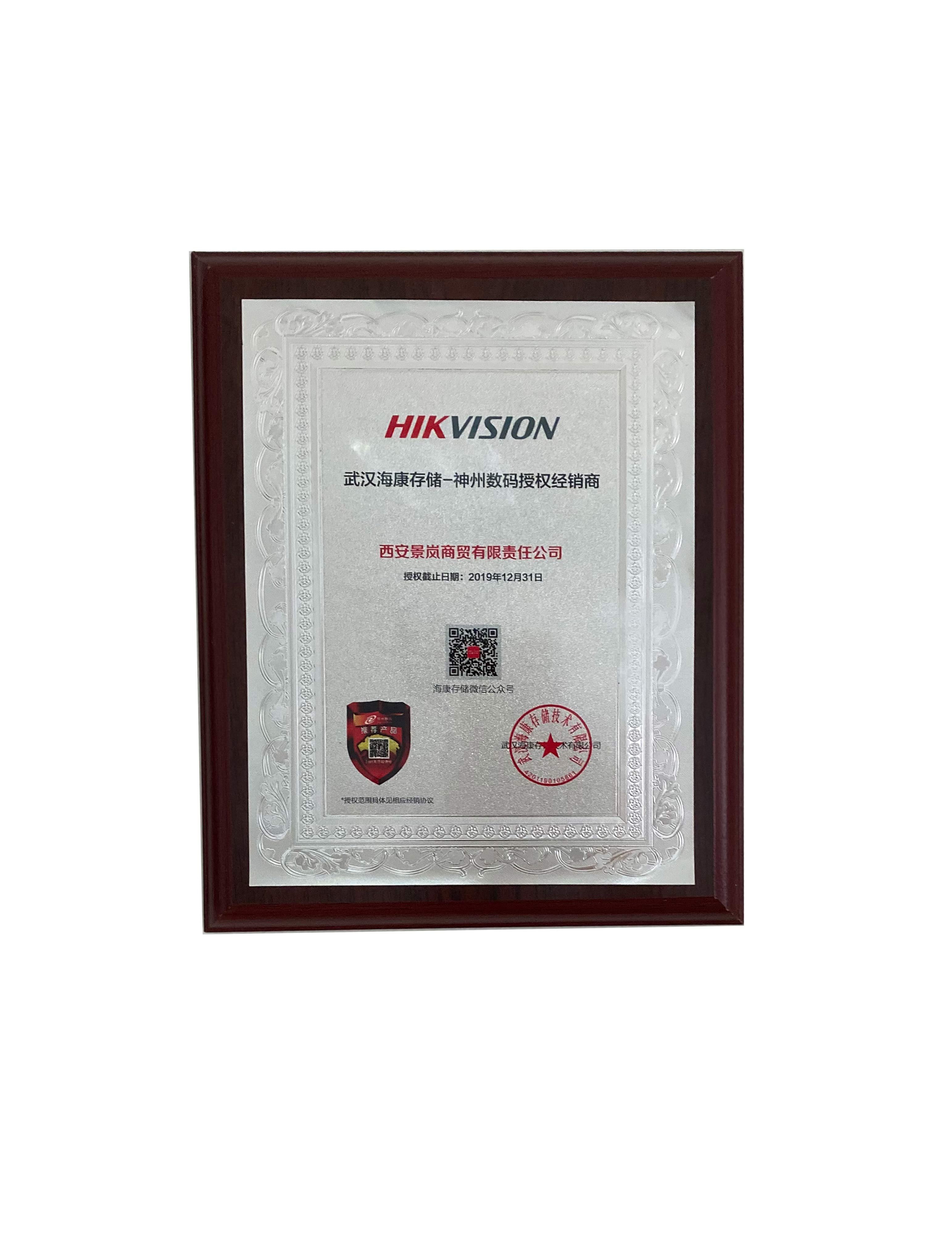 武漢海康授權書